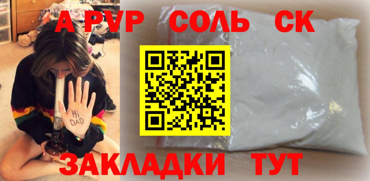 А ПВП Соль Ливны