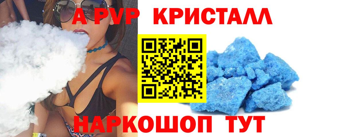 Альфа ПВП Соль  Альфа ПВП крисы CK  A-PVP  Ливны  Вход с VPN 
