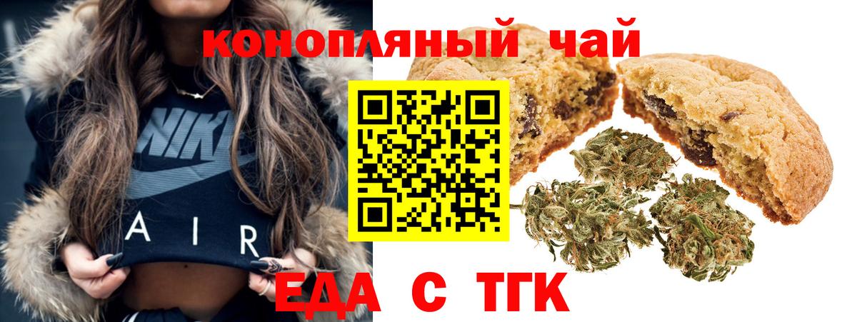 Печенье с ТГК марихуана  Вход с VPN  Ливны 