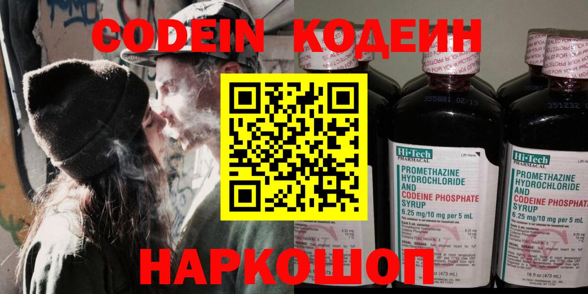 Кодеин Purple Drank  Codein Purple Drank  Вход с VPN  Ливны 