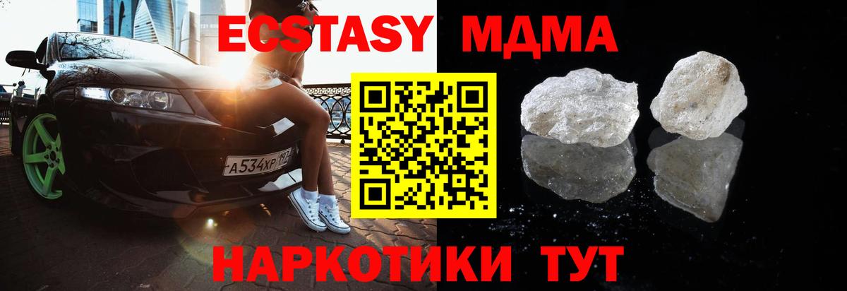 MDMA кристаллы Ливны