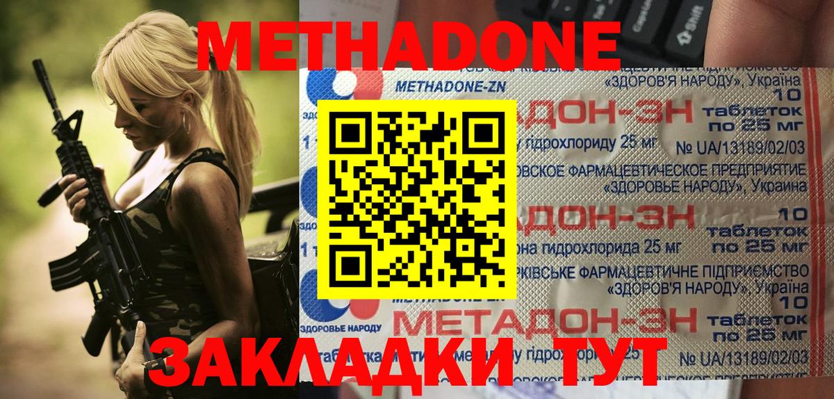 МЕТАДОН белоснежный  Вход с VPN  МЕТАДОН кристалл  Ливны 