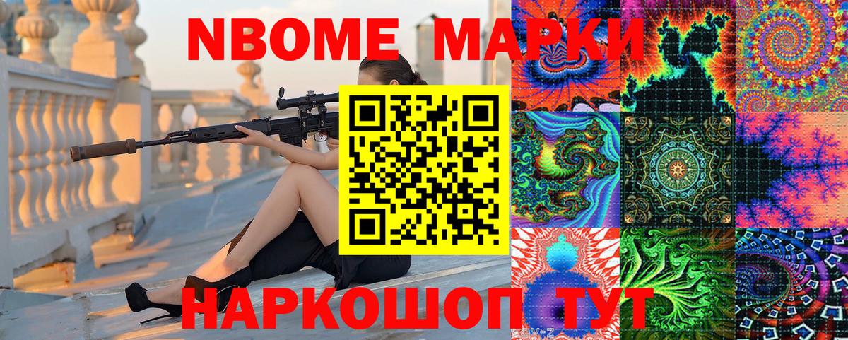 Марки 25I-NBOMe 1500мкг Ливны